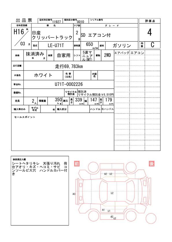 Nissan CLIPPER TRUCK 2004 6375102-11