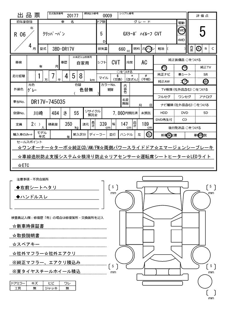 Nissan CLIPPER VAN 2024 6376058-11