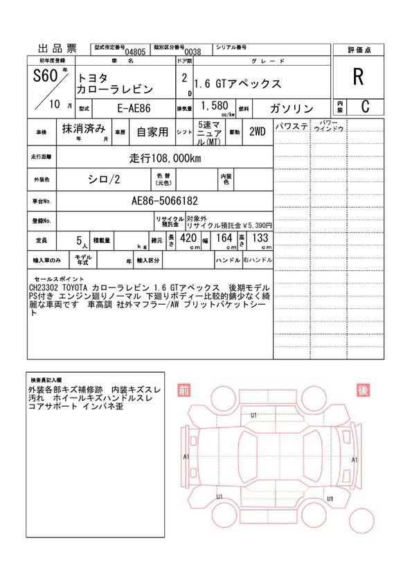 Toyota COROLLA LEVIN 1985 6322283-11