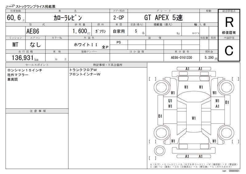 Toyota COROLLA LEVIN 1985 6322362-11