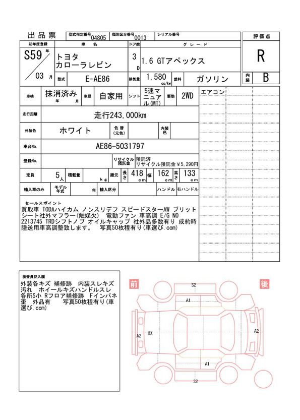 Toyota COROLLA LEVIN 1984 6322401-11