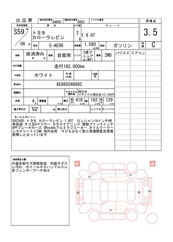 Toyota COROLLA LEVIN 1984 6322402-11