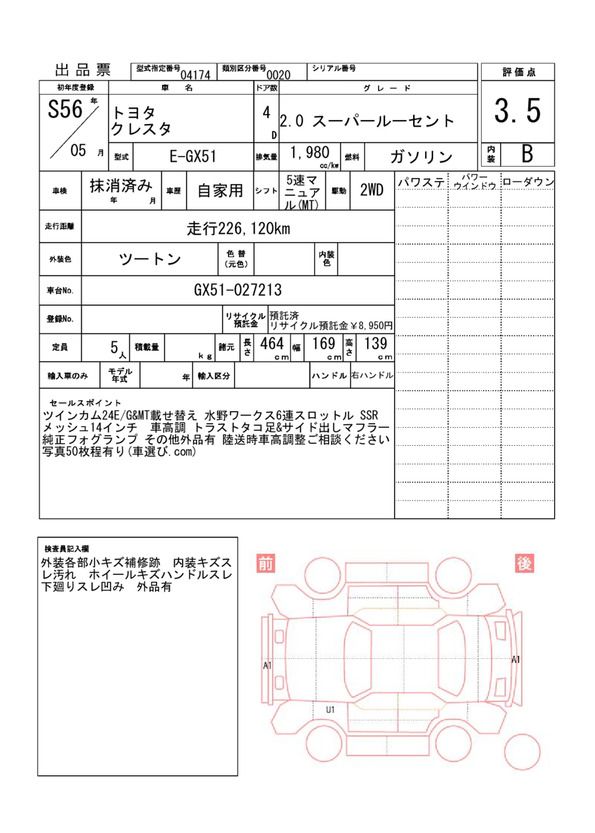 Toyota CRESTA 1981 6328954-11