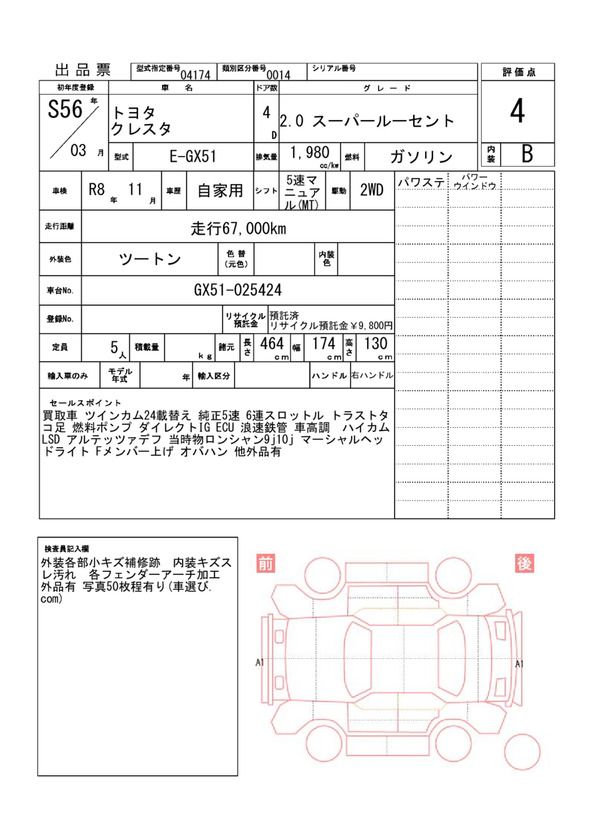 Toyota CRESTA 1981 6328955-11