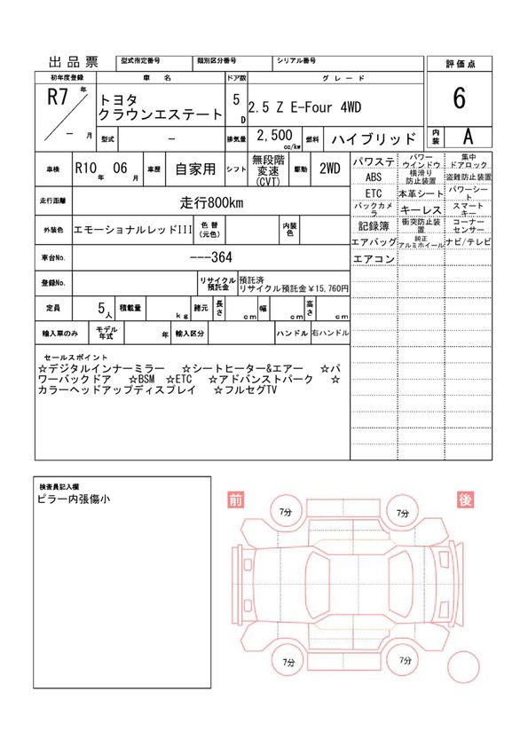 Toyota CROWN ESTATE 2025 6337011-11