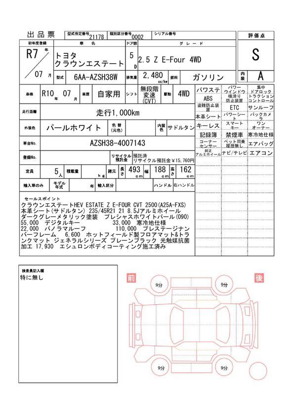 Toyota CROWN ESTATE 2025 6337184-11