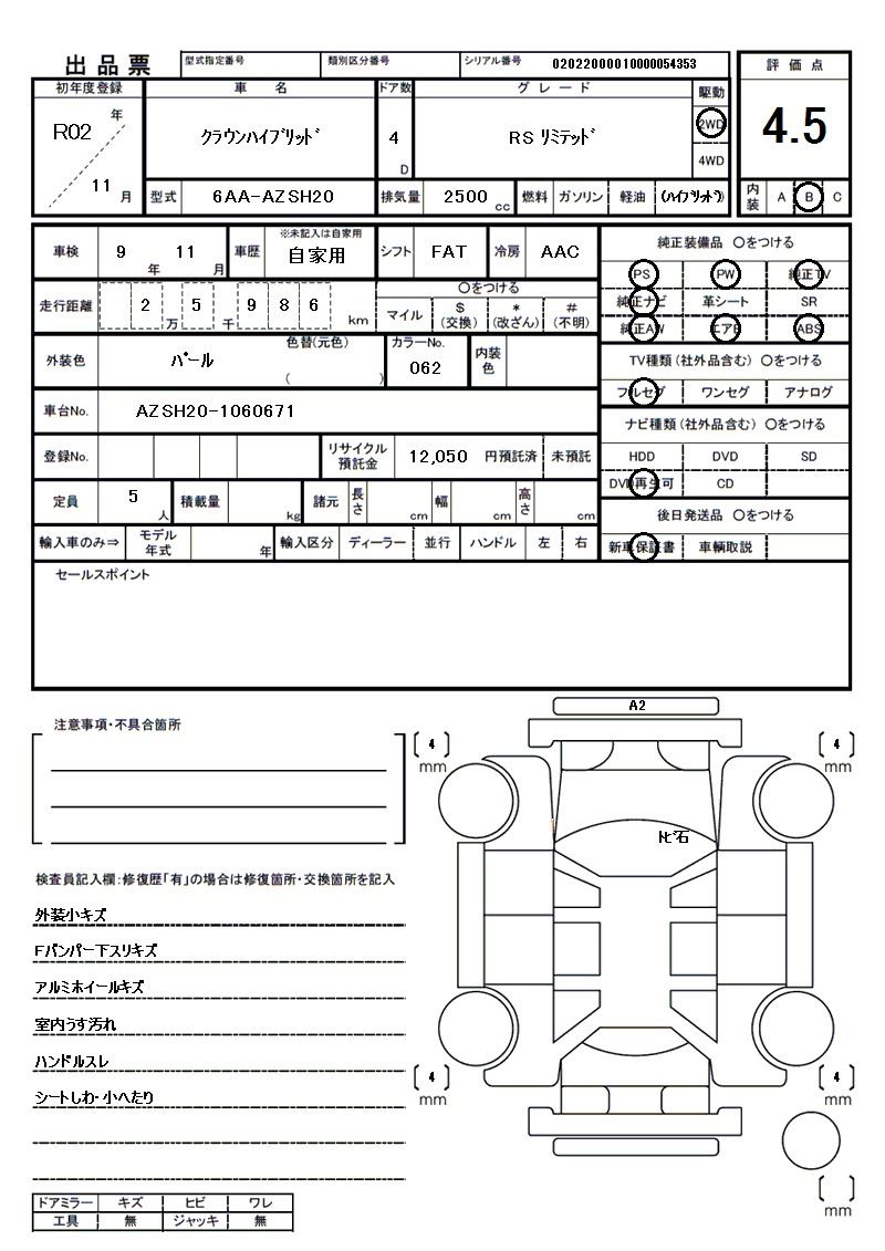 Toyota CROWN HYBRID 2020 6340445-11