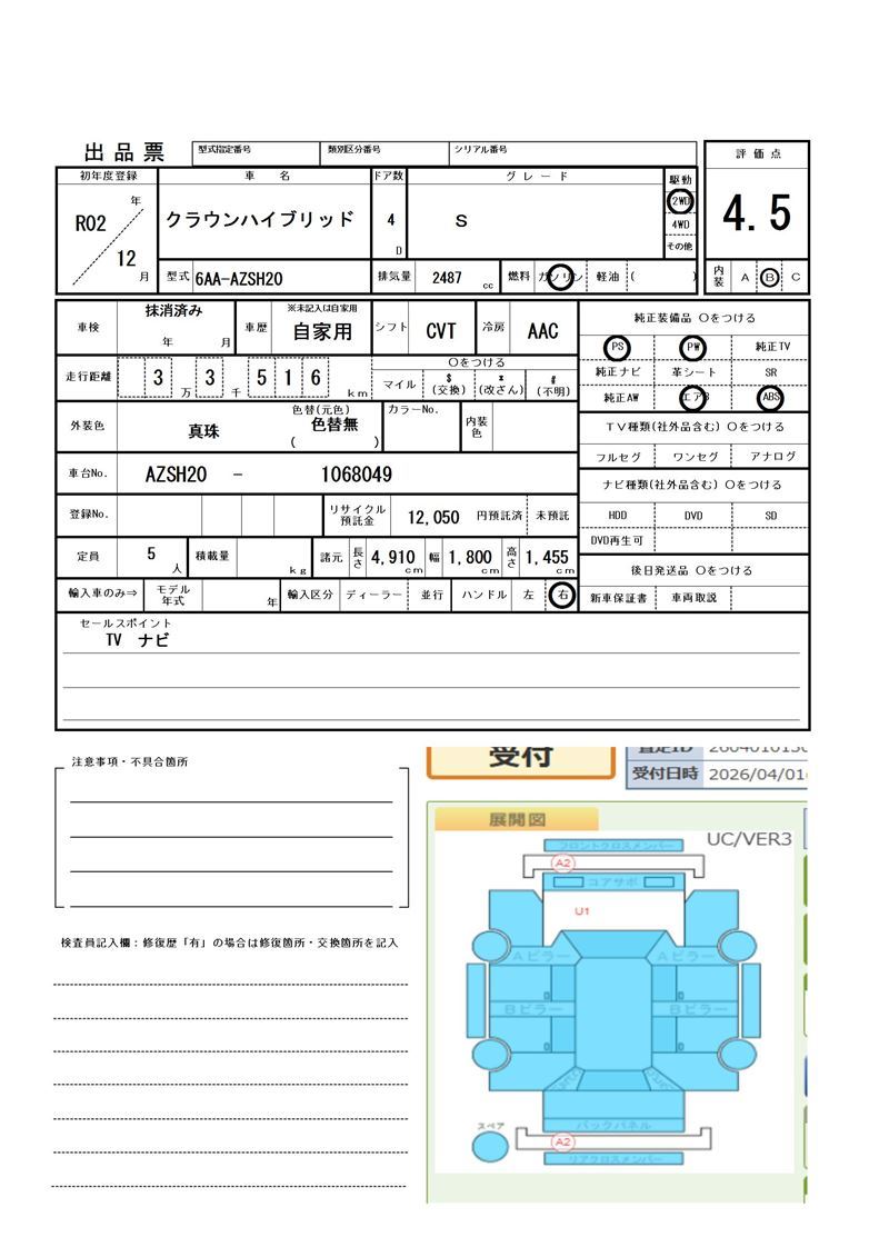 Toyota CROWN HYBRID 2020 6340503-11