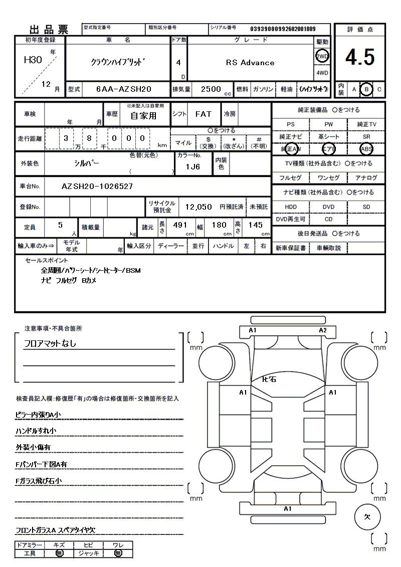 Toyota CROWN HYBRID 2018 6377855-11