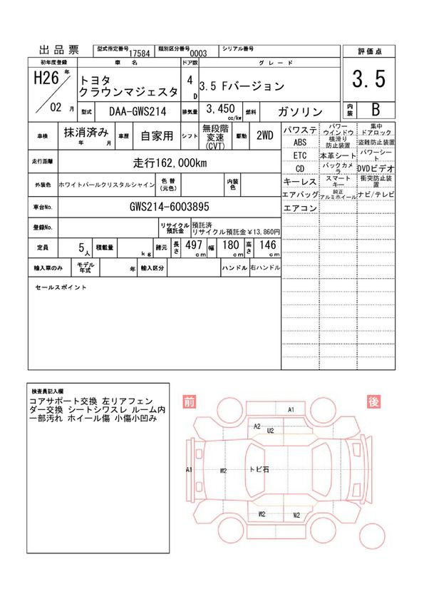 Toyota CROWN MAJESTA 2014 6343444-11