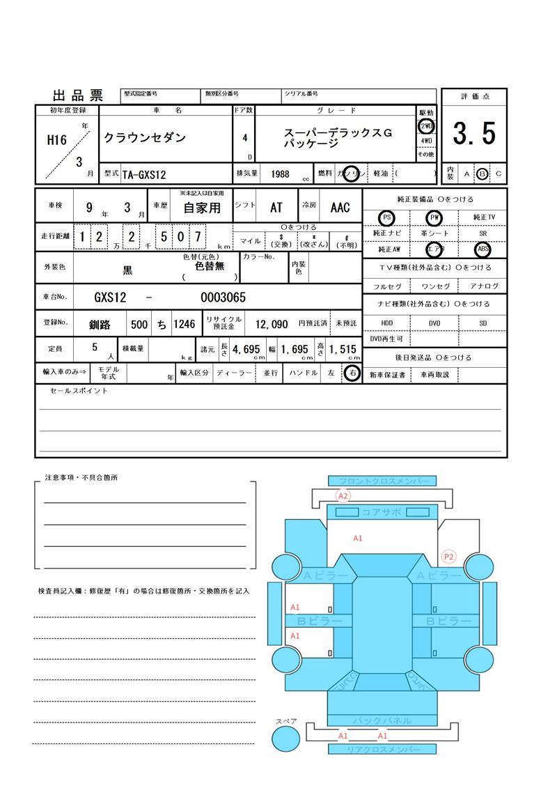 Toyota CROWN SEDAN 2004 6345158-11