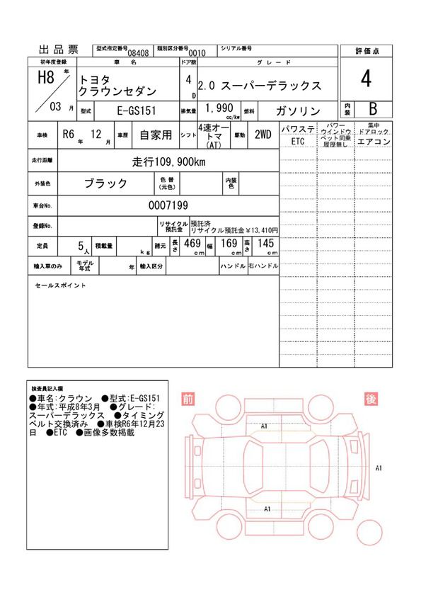 Toyota CROWN SEDAN 1996 6345161-11