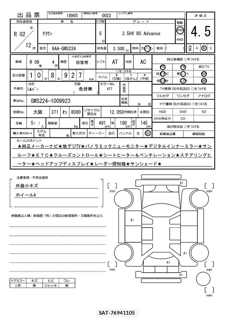 Toyota CROWN 2020 6329909-11