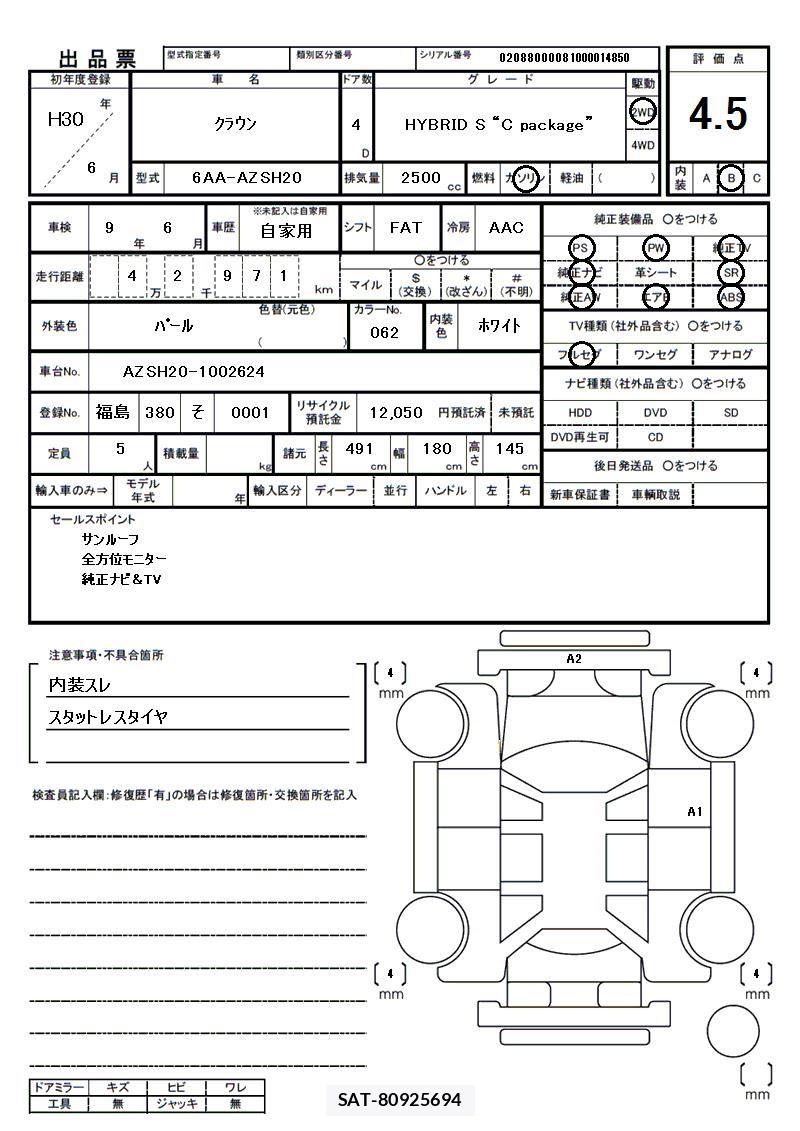 Toyota CROWN 2018 6331550-11