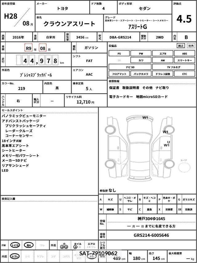 Toyota CROWN 2016 6333315-10
