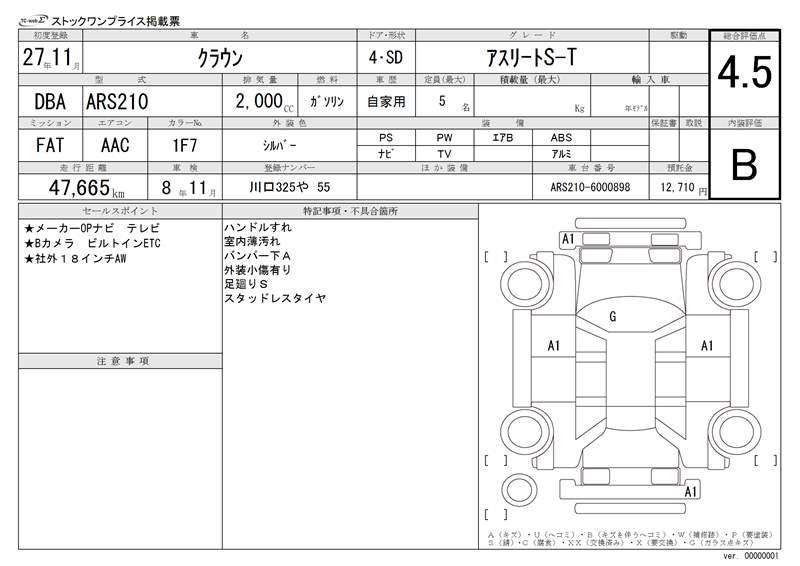 Toyota CROWN 2015 6369202-11
