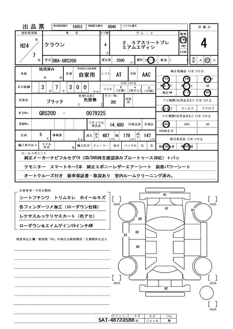 Toyota CROWN 2012 6370344-11