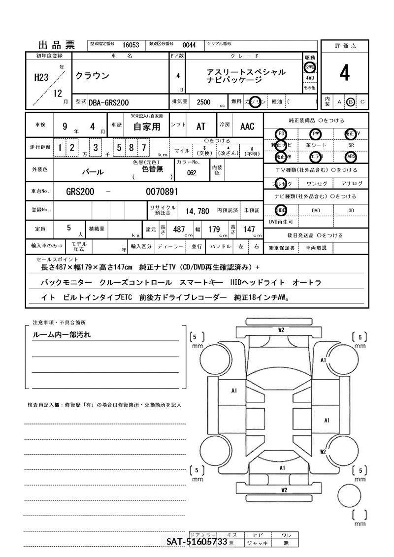 Toyota CROWN 2011 6370600-11