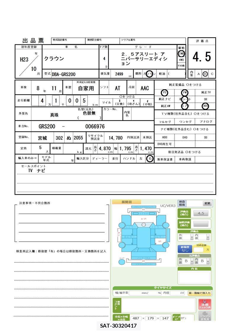 Toyota CROWN 2011 6370860-11