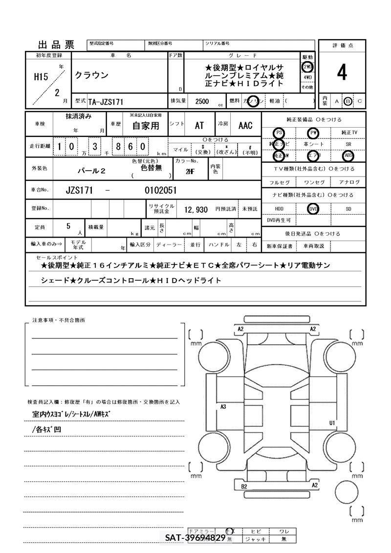 Toyota CROWN 2003 6374105-11