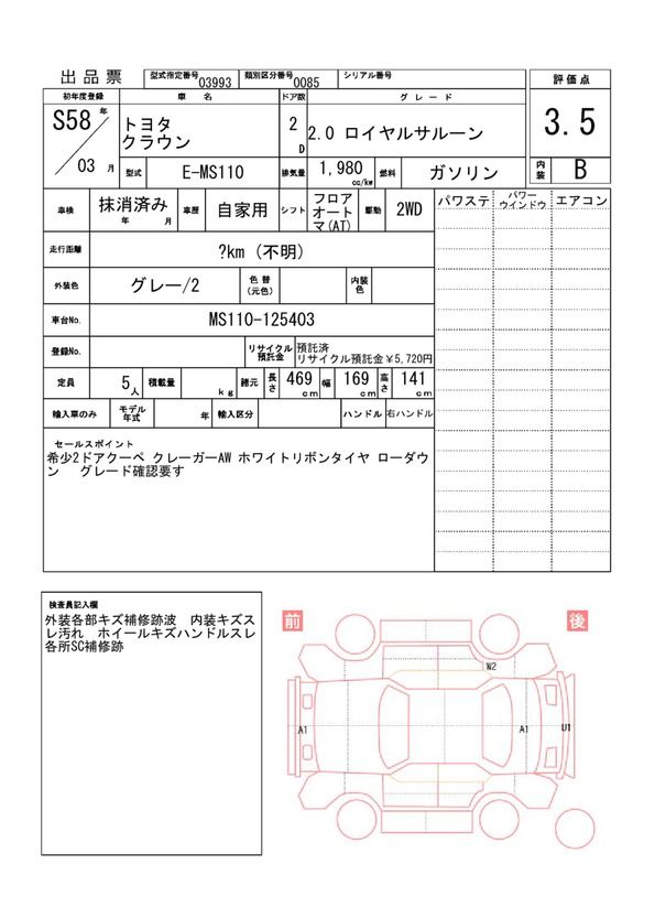 Toyota CROWN 1983 6375839-11