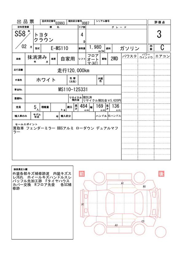 Toyota CROWN 1983 6375876-11