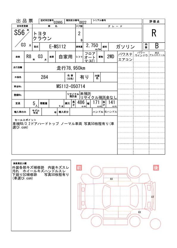 Toyota CROWN 1981 6375924-11