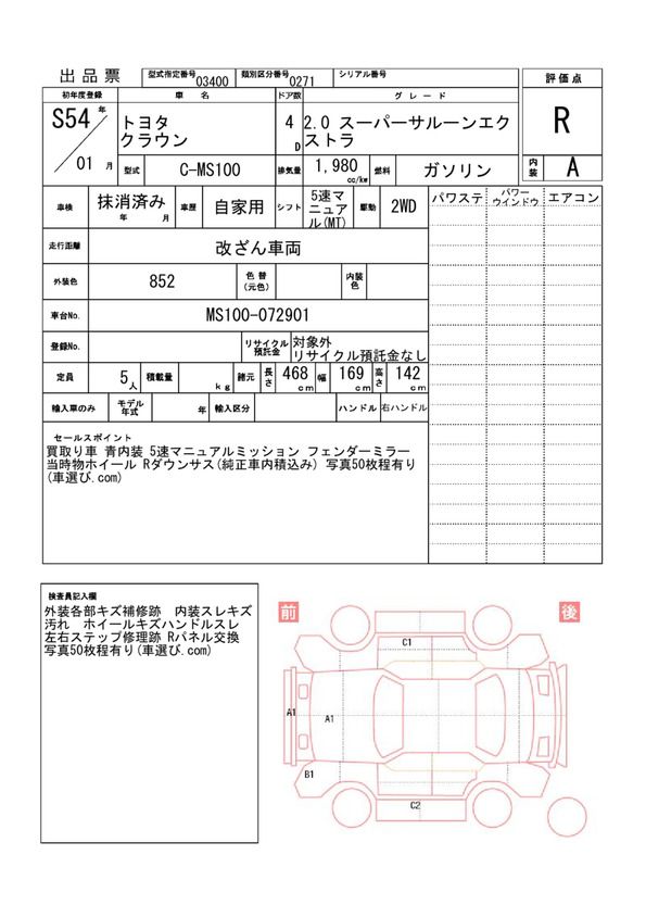 Toyota CROWN 1979 6375925-11