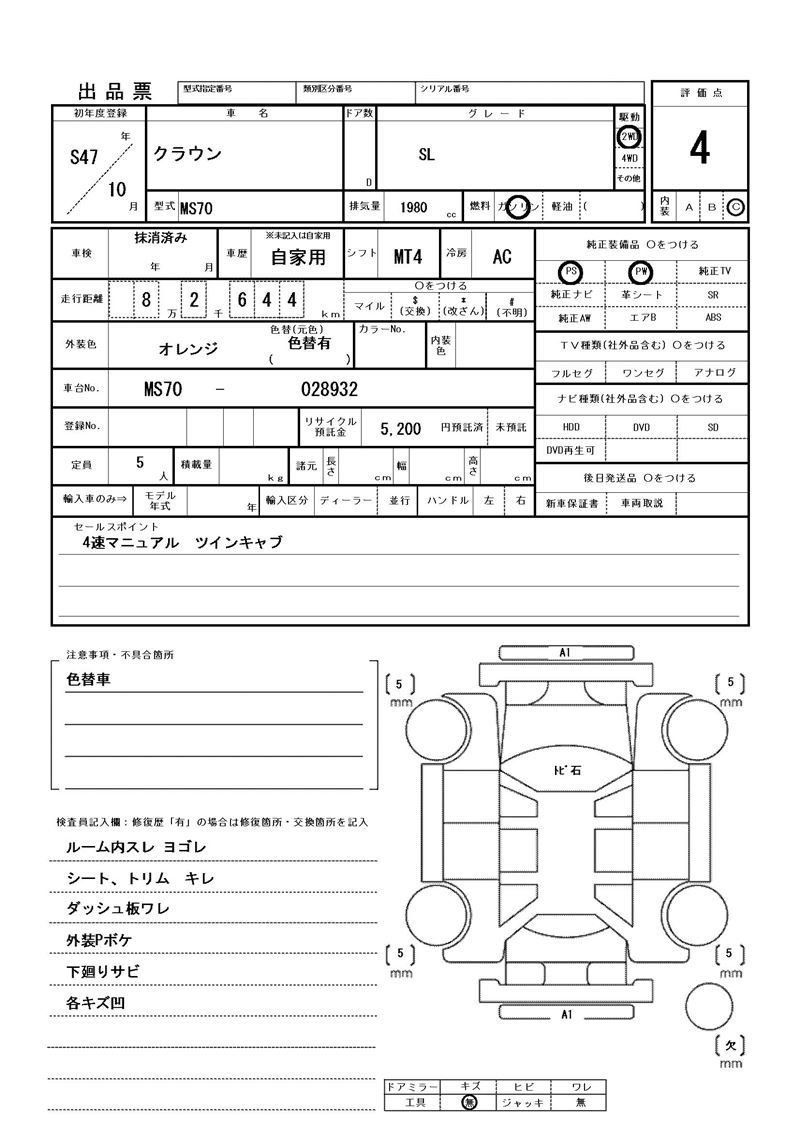 Toyota CROWN 1972 6375928-11