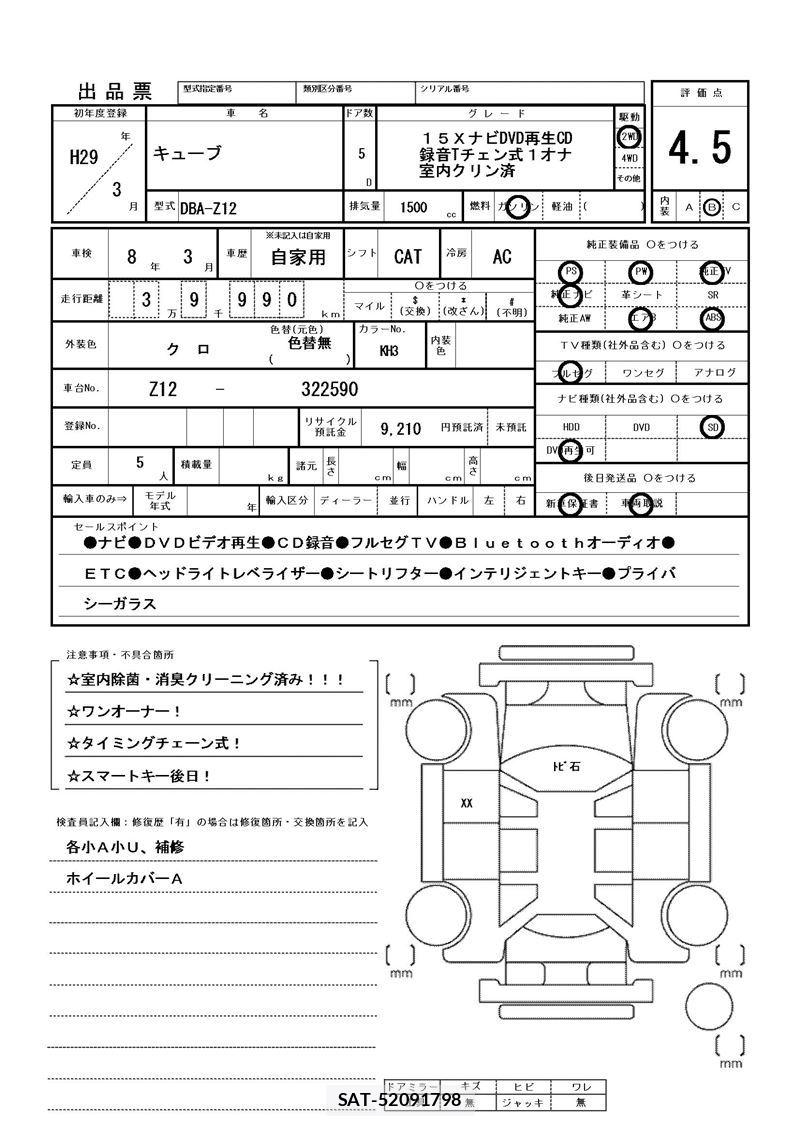Nissan CUBE 2017 6376836-11