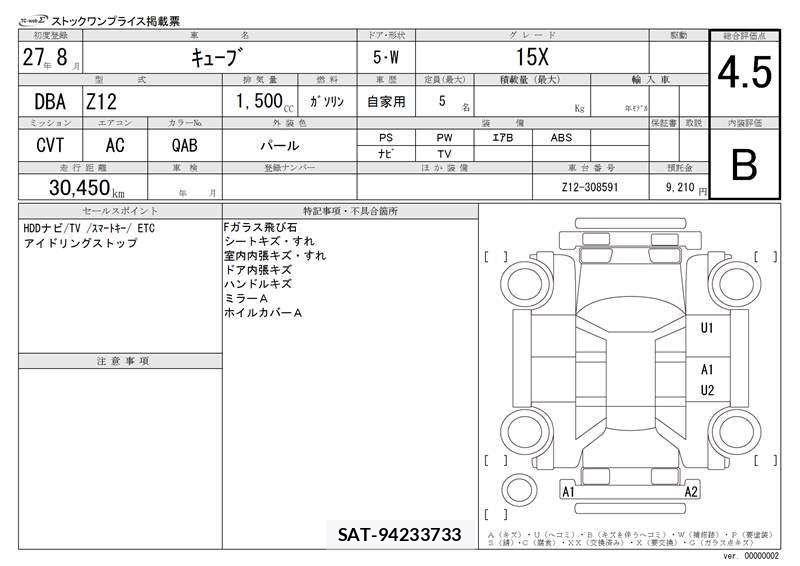 Nissan CUBE 2015 6377248-11