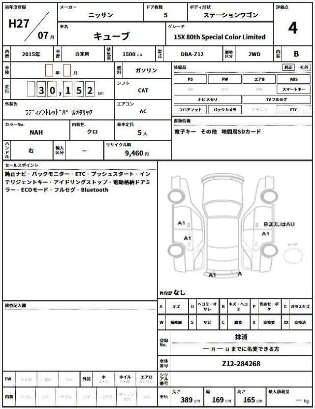 Nissan CUBE 2015 6377249-10