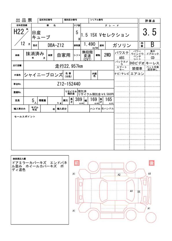 Nissan CUBE 2010 6378317-11