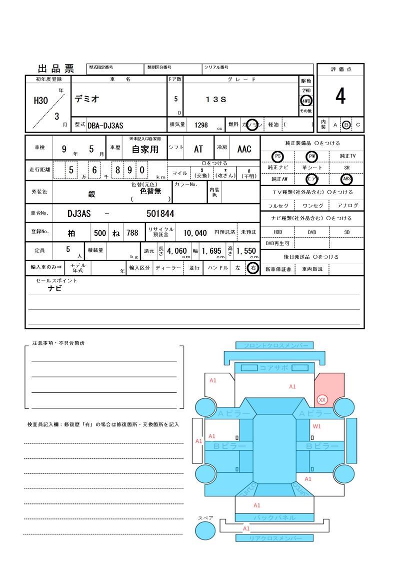 Mazda DEMIO 2018 6345886-11