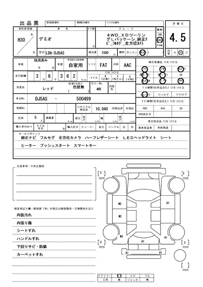 Mazda DEMIO 2018 6345936-11