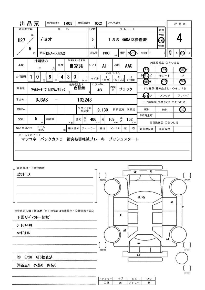 Mazda DEMIO 2015 6348985-11