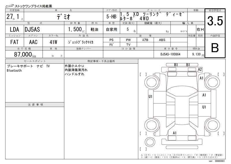 Mazda DEMIO 2015 6350047-11