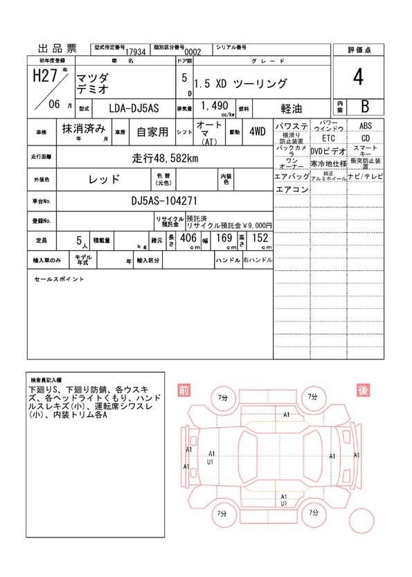 Mazda DEMIO 2015 6350605-11
