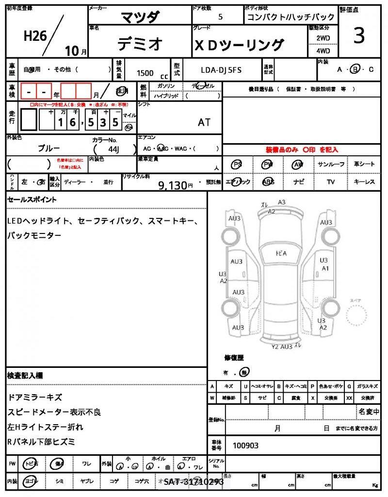 Mazda DEMIO 2014 6350844-6