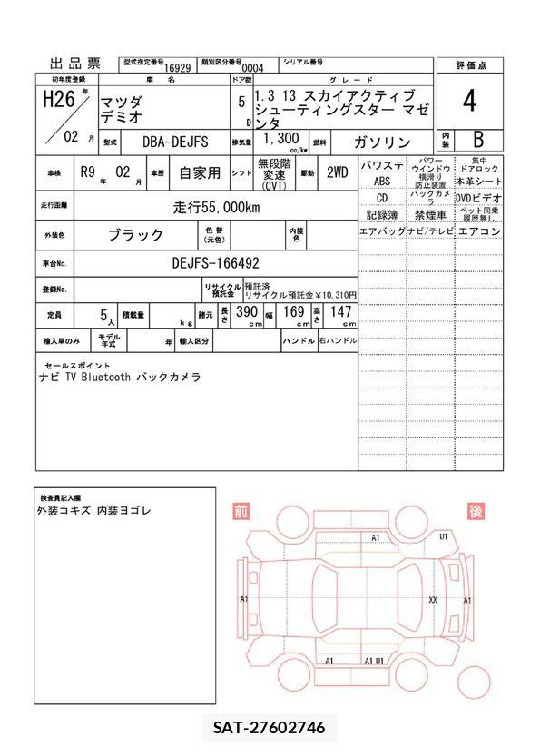Mazda DEMIO 2014 6350913-11