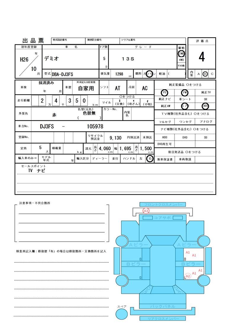 Mazda DEMIO 2014 6351051-11