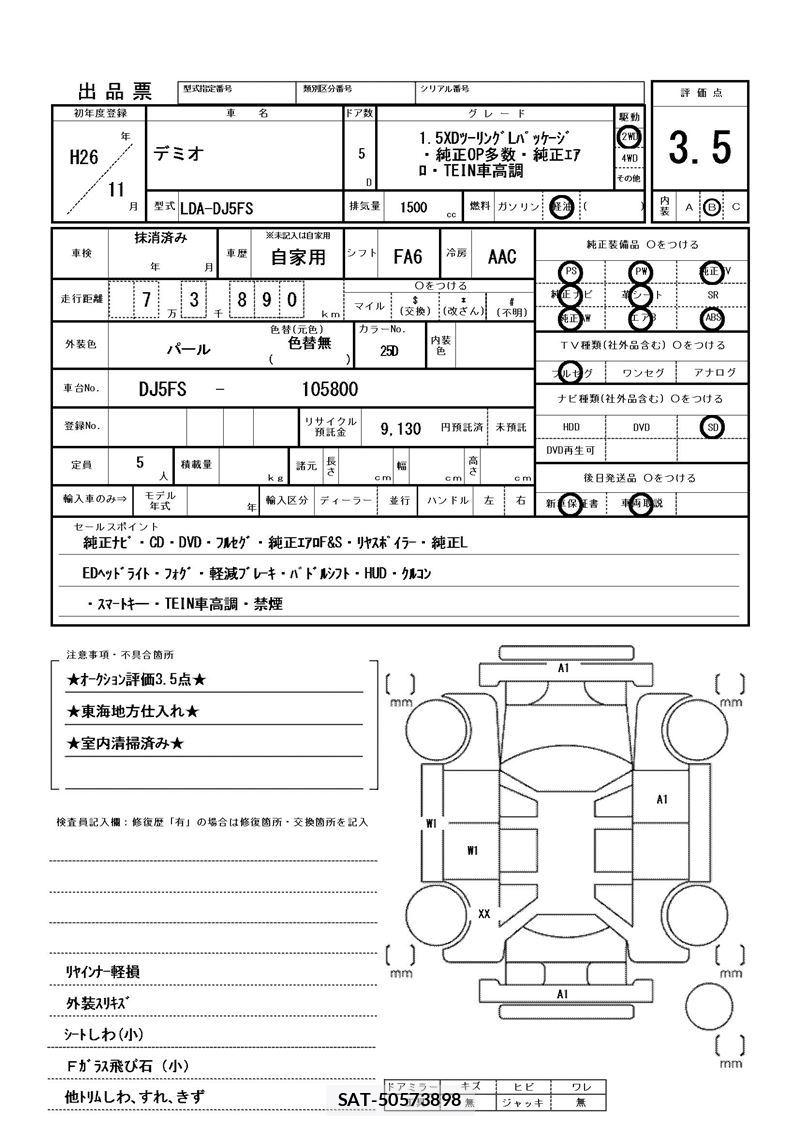 Mazda DEMIO 2014 6351095-11