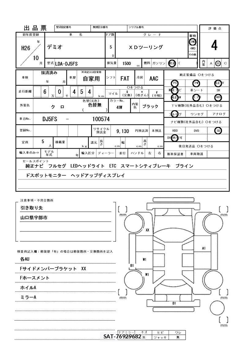 Mazda DEMIO 2014 6351229-11