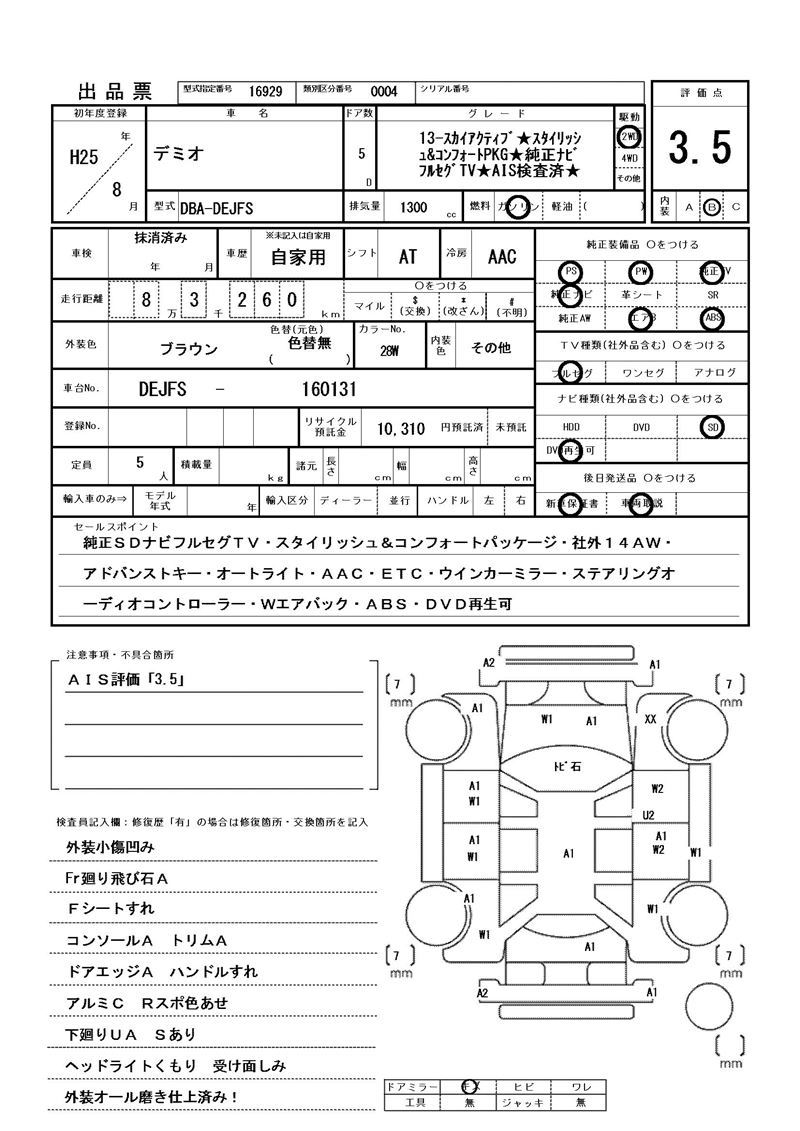 Mazda DEMIO 2013 6351339-11