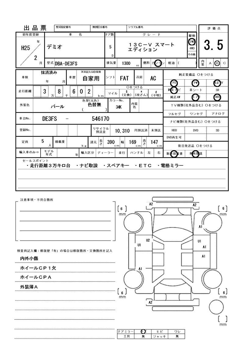 Mazda DEMIO 2013 6351381-11