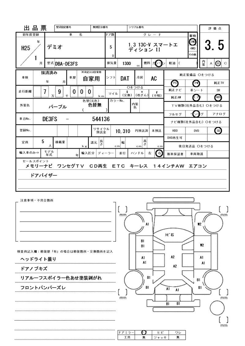 Mazda DEMIO 2013 6351384-11