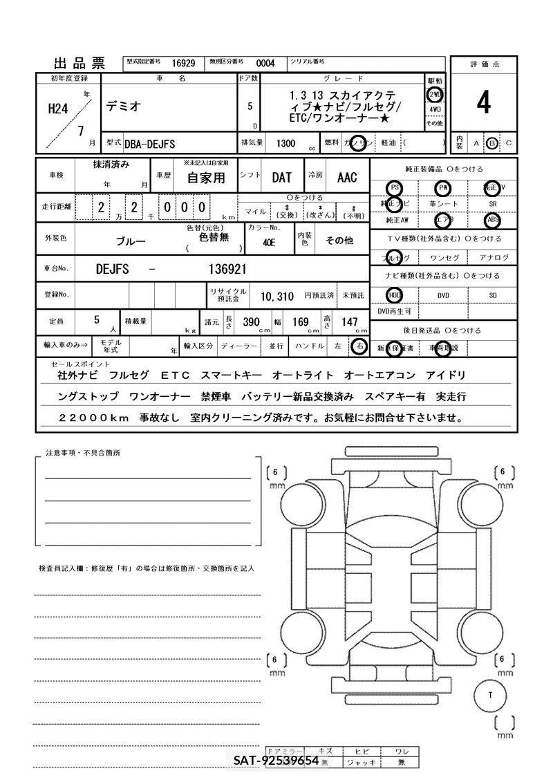 Mazda DEMIO 2012 6351769-11