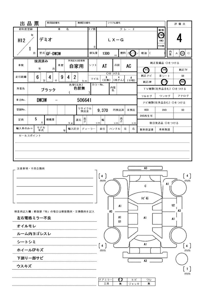 Mazda DEMIO 2000 6352424-11