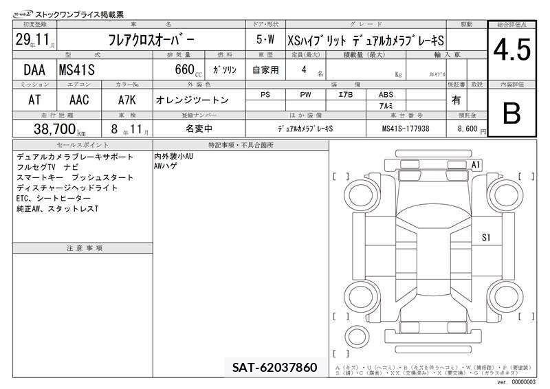 Mazda FLAIR CROSSOVER 2017 6356908-6