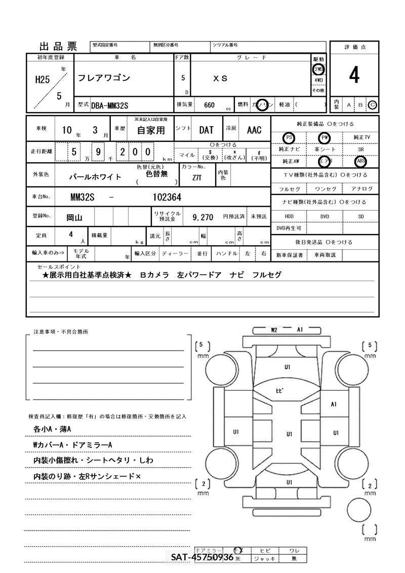 Mazda FLAIR WAGON 2013 6360252-11